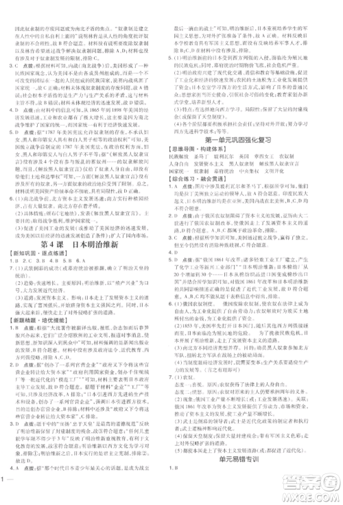 吉林教育出版社2022点拨训练课时作业本九年级下册历史人教版参考答案