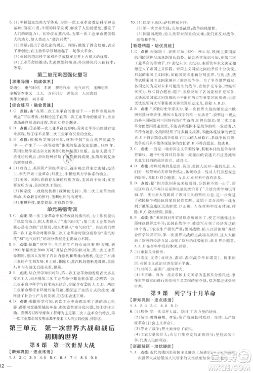 吉林教育出版社2022点拨训练课时作业本九年级下册历史人教版参考答案