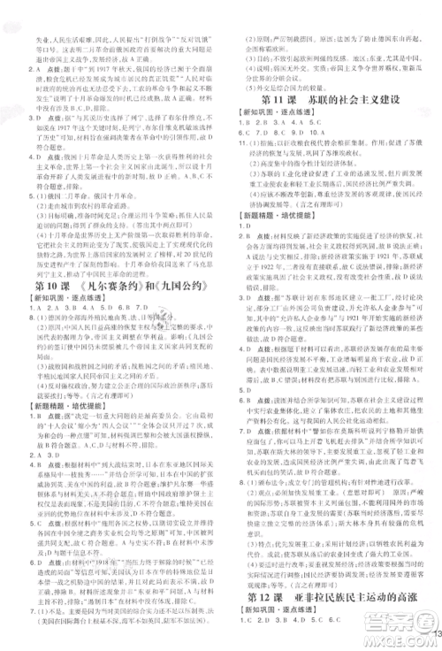 吉林教育出版社2022点拨训练课时作业本九年级下册历史人教版参考答案
