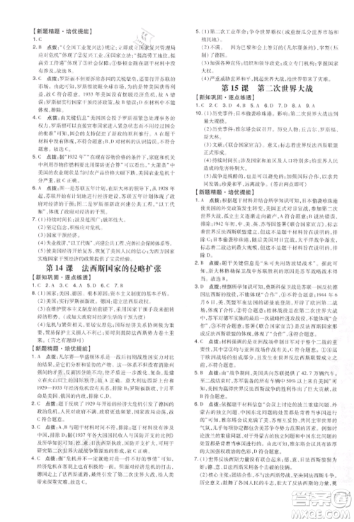 吉林教育出版社2022点拨训练课时作业本九年级下册历史人教版参考答案