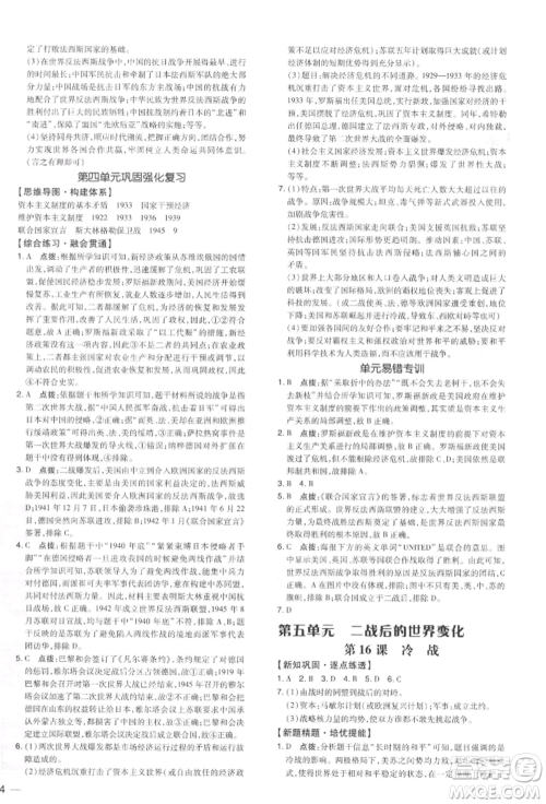 吉林教育出版社2022点拨训练课时作业本九年级下册历史人教版参考答案