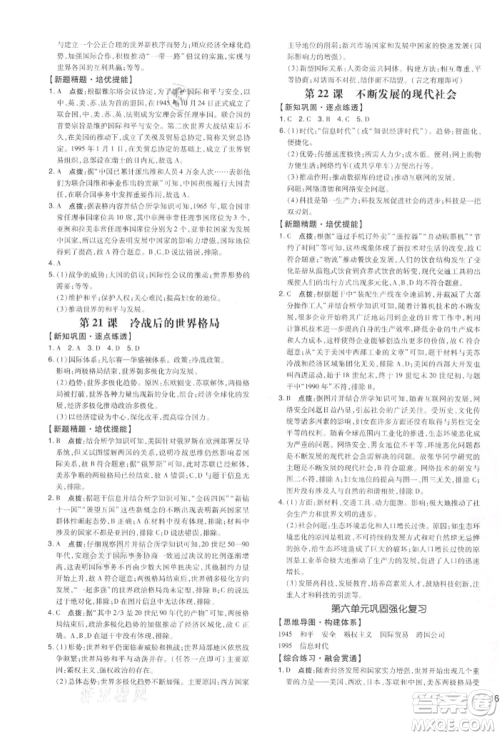 吉林教育出版社2022点拨训练课时作业本九年级下册历史人教版参考答案