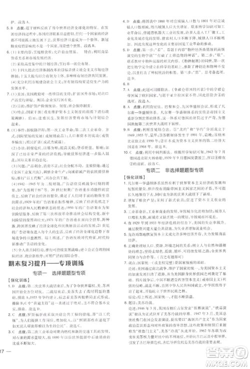 吉林教育出版社2022点拨训练课时作业本九年级下册历史人教版参考答案