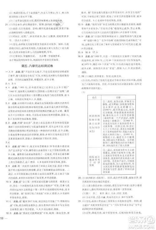 吉林教育出版社2022点拨训练课时作业本九年级下册历史人教版参考答案