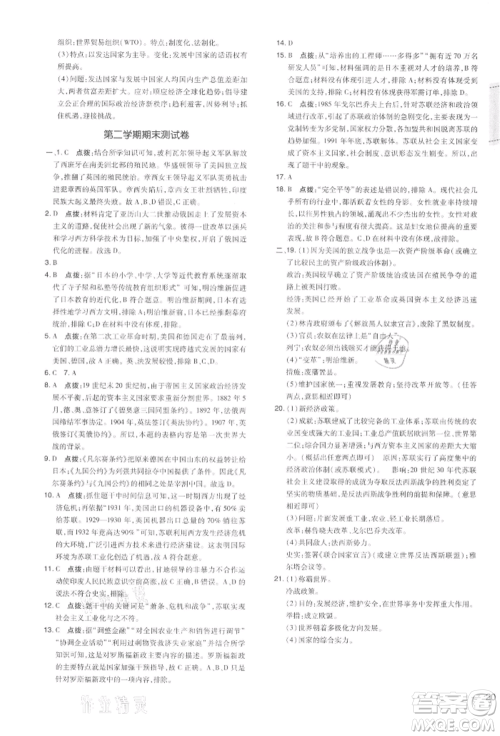 吉林教育出版社2022点拨训练课时作业本九年级下册历史人教版参考答案