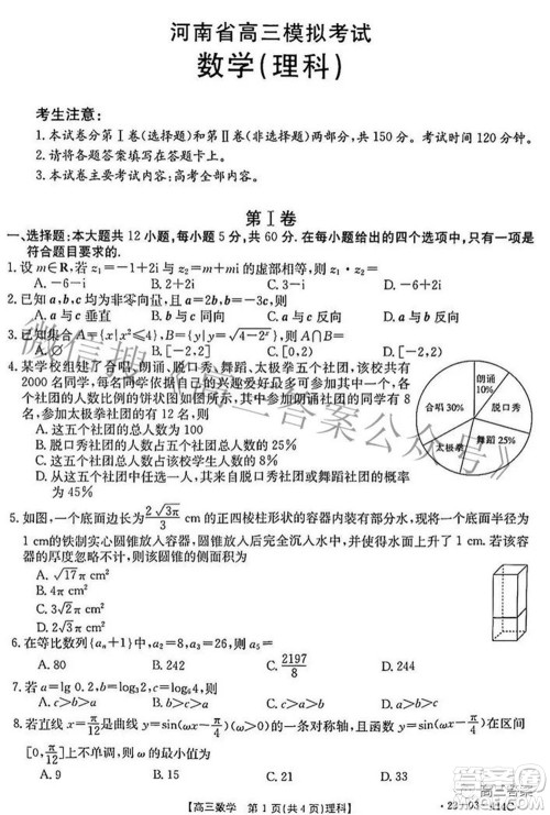 2022年河南省高三模拟考试理科数学试题及答案 2022年河南省高三模拟考试理科数学试题及答案