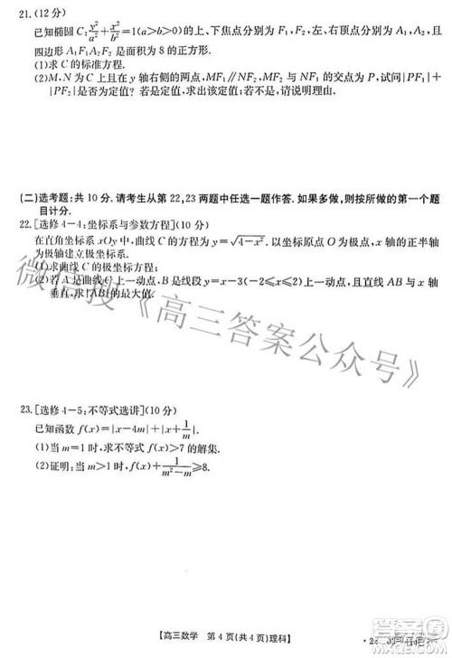 2022年河南省高三模拟考试理科数学试题及答案 2022年河南省高三模拟考试理科数学试题及答案