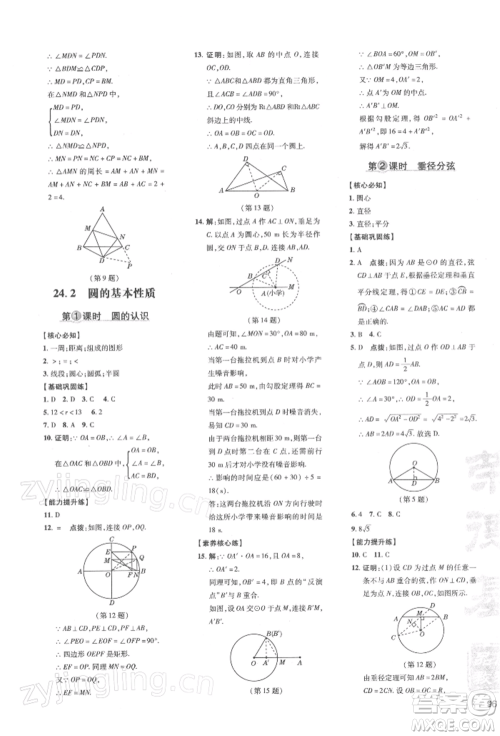 吉林教育出版社2022点拨训练课时作业本九年级下册数学沪科版安徽适用参考答案