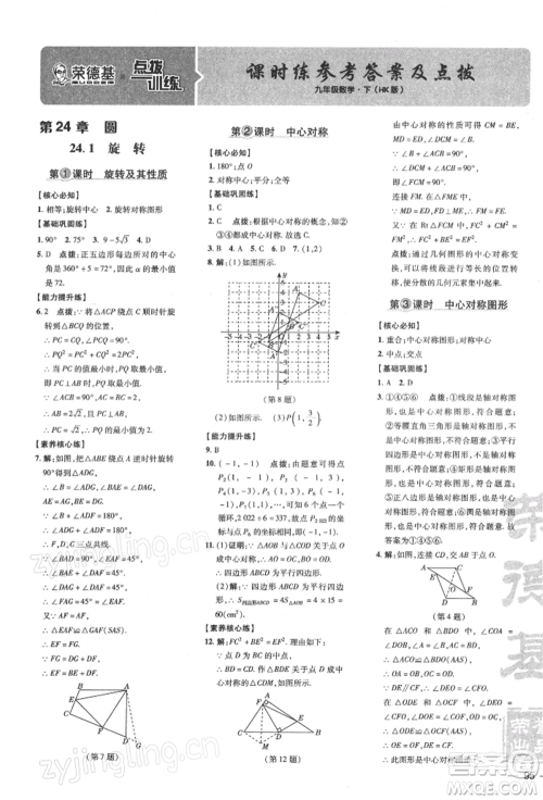 吉林教育出版社2022点拨训练课时作业本九年级下册数学沪科版安徽适用参考答案