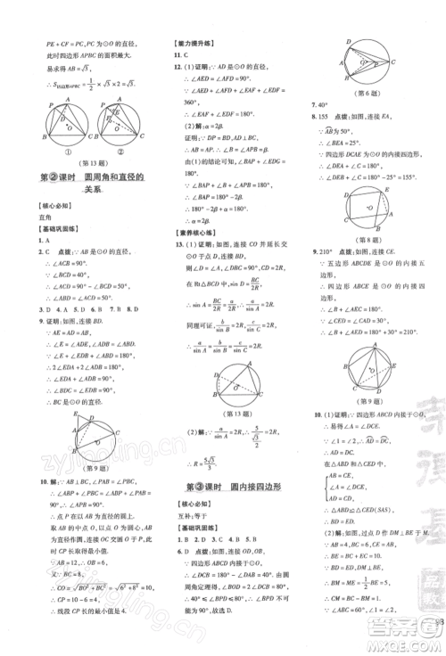 吉林教育出版社2022点拨训练课时作业本九年级下册数学沪科版安徽适用参考答案