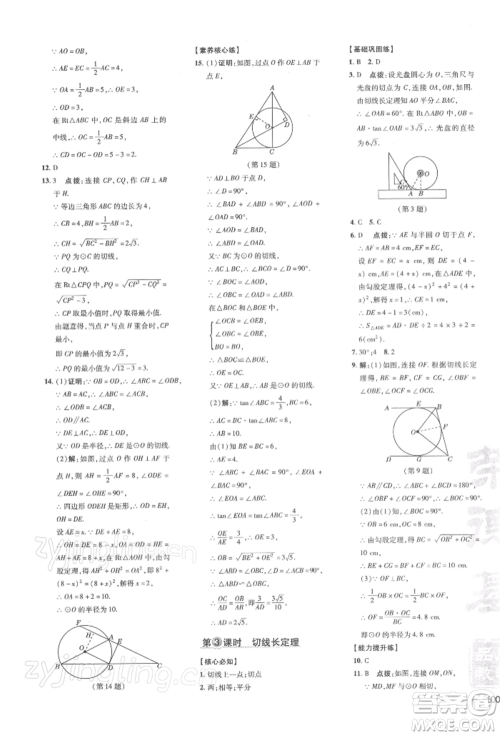 吉林教育出版社2022点拨训练课时作业本九年级下册数学沪科版安徽适用参考答案