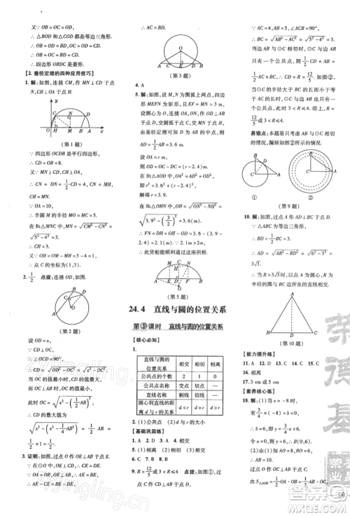 吉林教育出版社2022点拨训练课时作业本九年级下册数学沪科版安徽适用参考答案