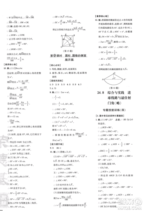 吉林教育出版社2022点拨训练课时作业本九年级下册数学沪科版安徽适用参考答案