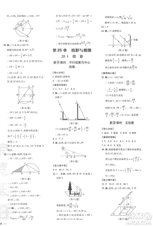 吉林教育出版社2022点拨训练课时作业本九年级下册数学沪科版安徽适用参考答案