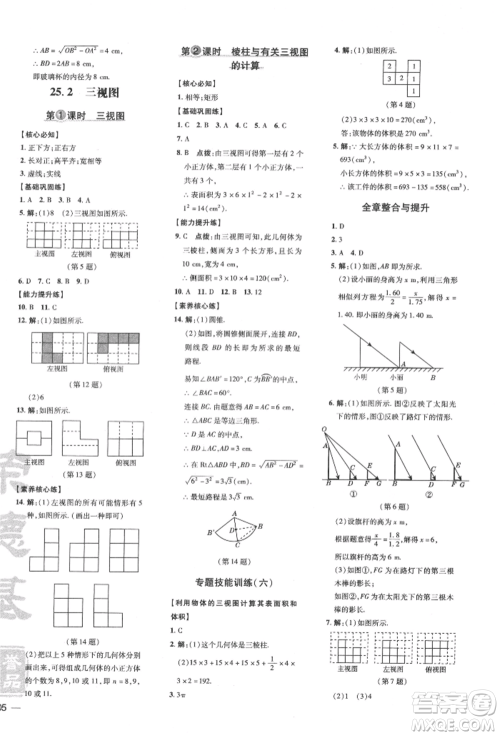 吉林教育出版社2022点拨训练课时作业本九年级下册数学沪科版安徽适用参考答案