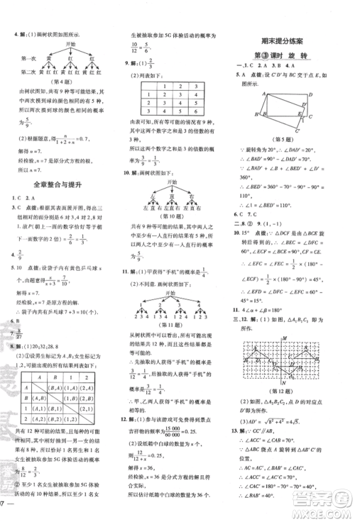 吉林教育出版社2022点拨训练课时作业本九年级下册数学沪科版安徽适用参考答案