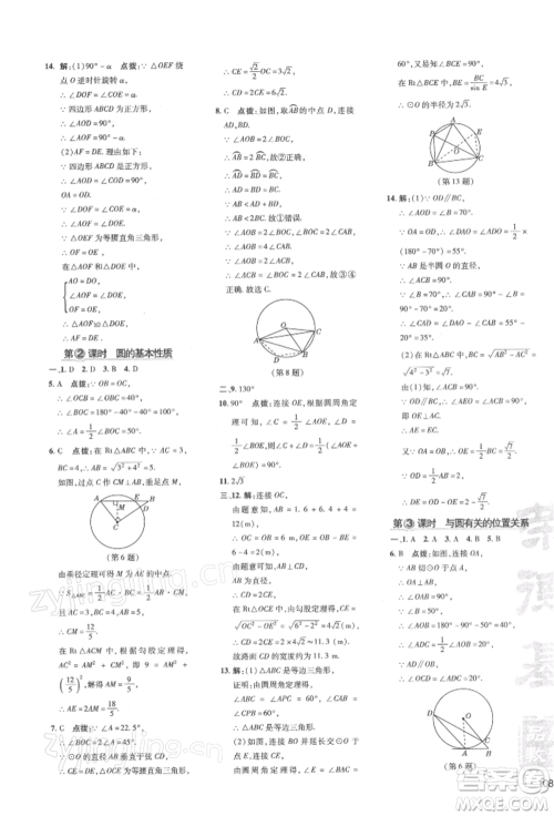 吉林教育出版社2022点拨训练课时作业本九年级下册数学沪科版安徽适用参考答案