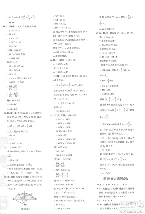吉林教育出版社2022点拨训练课时作业本九年级下册数学沪科版安徽适用参考答案