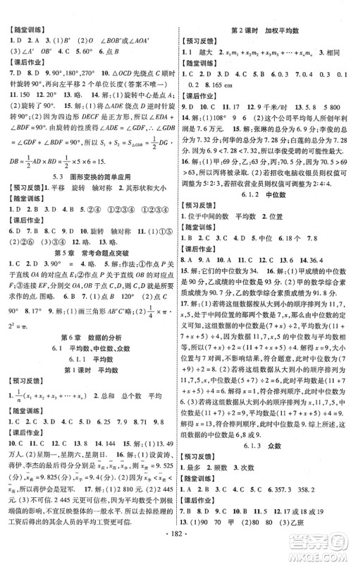 新疆文化出版社2022课时掌控七年级数学下册XJ湘教版答案