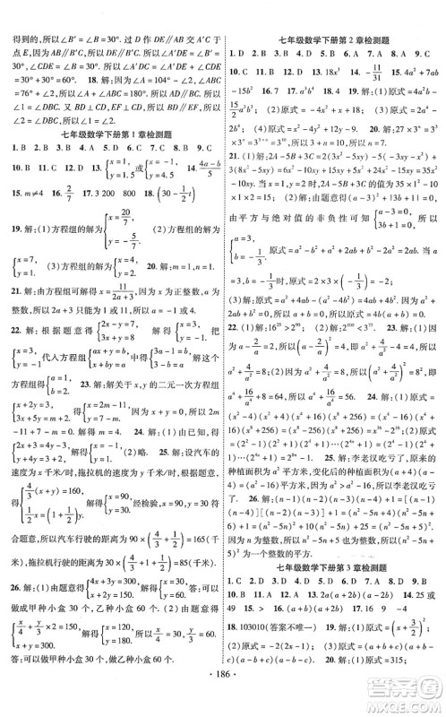 新疆文化出版社2022课时掌控七年级数学下册XJ湘教版答案