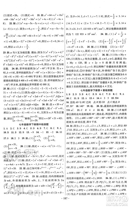 新疆文化出版社2022课时掌控七年级数学下册XJ湘教版答案