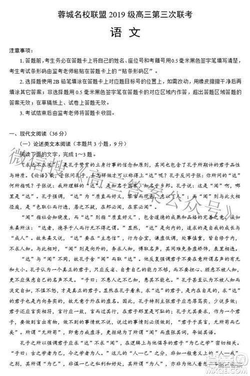 蓉城名校联盟2019级高三第三次联考语文试题及答案 蓉城名校联盟2019级高三第三次联考语文试题及答案