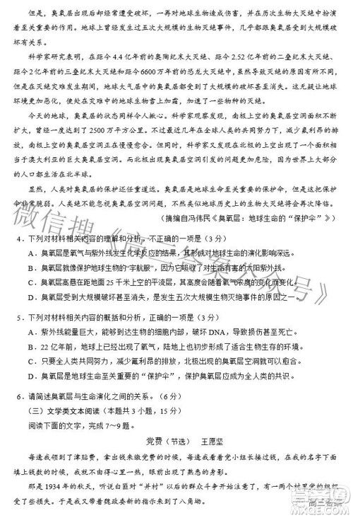 蓉城名校联盟2019级高三第三次联考语文试题及答案 蓉城名校联盟2019级高三第三次联考语文试题及答案