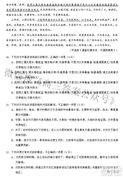 蓉城名校联盟2019级高三第三次联考语文试题及答案 蓉城名校联盟2019级高三第三次联考语文试题及答案
