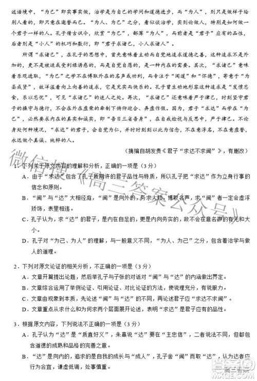 蓉城名校联盟2019级高三第三次联考语文试题及答案 蓉城名校联盟2019级高三第三次联考语文试题及答案