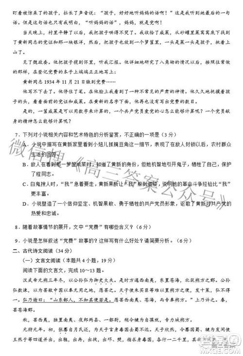 蓉城名校联盟2019级高三第三次联考语文试题及答案 蓉城名校联盟2019级高三第三次联考语文试题及答案