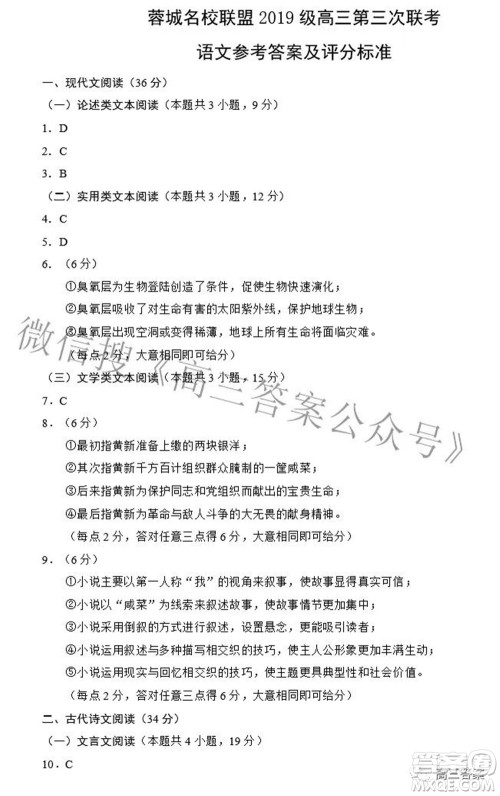 蓉城名校联盟2019级高三第三次联考语文试题及答案
