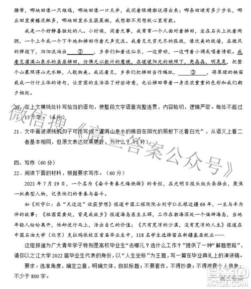 蓉城名校联盟2019级高三第三次联考语文试题及答案 蓉城名校联盟2019级高三第三次联考语文试题及答案