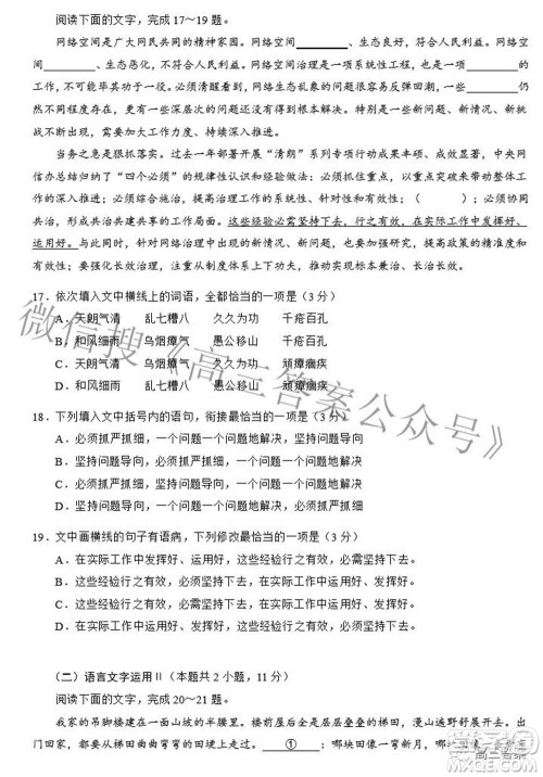 蓉城名校联盟2019级高三第三次联考语文试题及答案 蓉城名校联盟2019级高三第三次联考语文试题及答案