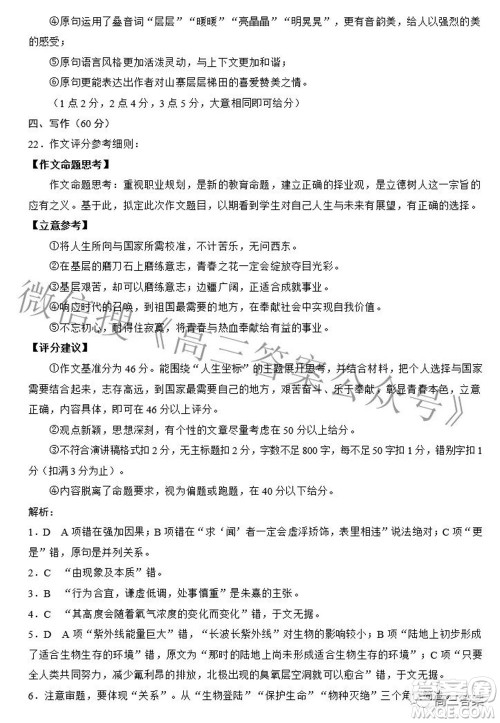 蓉城名校联盟2019级高三第三次联考语文试题及答案 蓉城名校联盟2019级高三第三次联考语文试题及答案