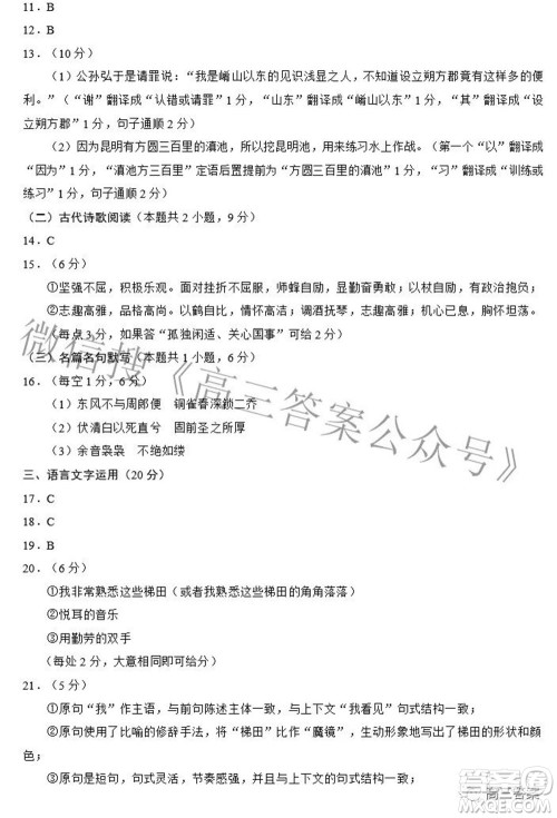 蓉城名校联盟2019级高三第三次联考语文试题及答案 蓉城名校联盟2019级高三第三次联考语文试题及答案