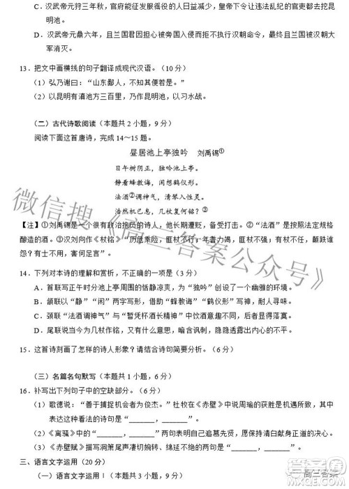 蓉城名校联盟2019级高三第三次联考语文试题及答案