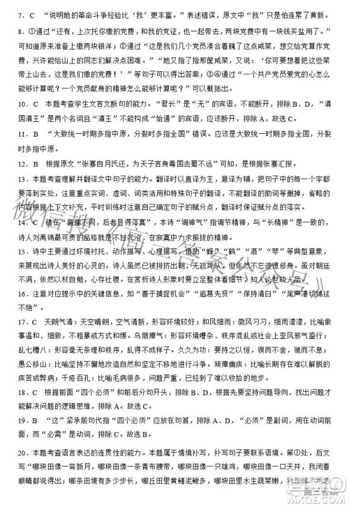 蓉城名校联盟2019级高三第三次联考语文试题及答案 蓉城名校联盟2019级高三第三次联考语文试题及答案