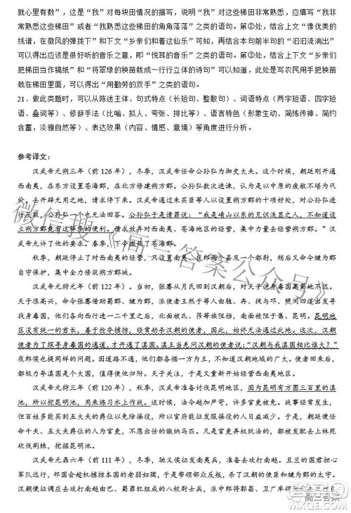 蓉城名校联盟2019级高三第三次联考语文试题及答案 蓉城名校联盟2019级高三第三次联考语文试题及答案