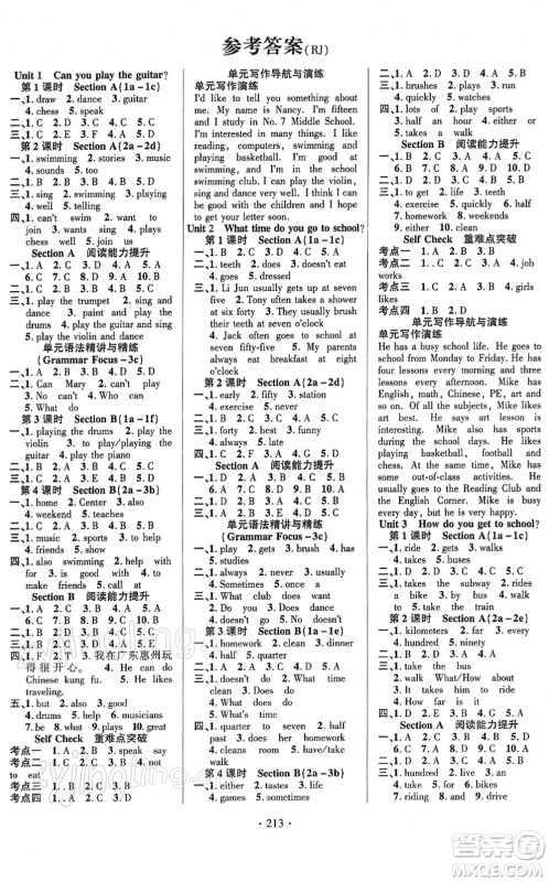 新疆文化出版社2022课时掌控七年级英语下册RJ人教版答案