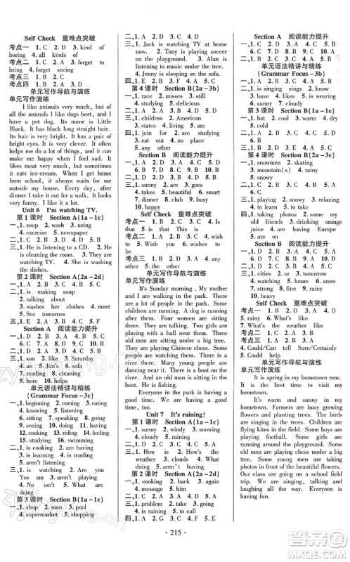 新疆文化出版社2022课时掌控七年级英语下册RJ人教版答案 新疆文化出版社2022课时掌控七年级英语下册RJ人教版答案