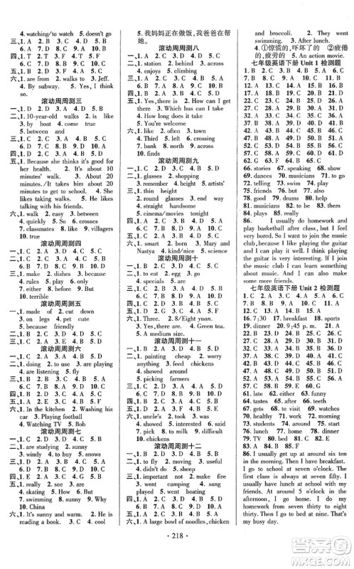 新疆文化出版社2022课时掌控七年级英语下册RJ人教版答案