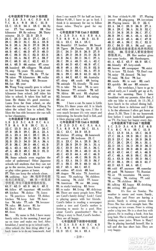 新疆文化出版社2022课时掌控七年级英语下册RJ人教版答案 新疆文化出版社2022课时掌控七年级英语下册RJ人教版答案