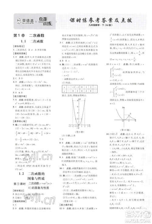 吉林教育出版社2022点拨训练课时作业本九年级下册数学湘教版参考答案