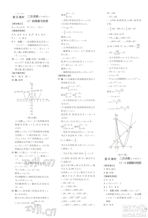 吉林教育出版社2022点拨训练课时作业本九年级下册数学湘教版参考答案