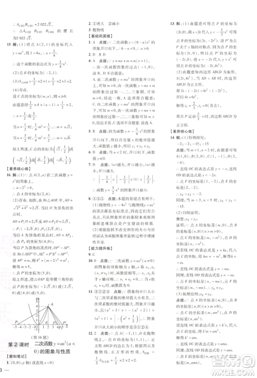 吉林教育出版社2022点拨训练课时作业本九年级下册数学湘教版参考答案