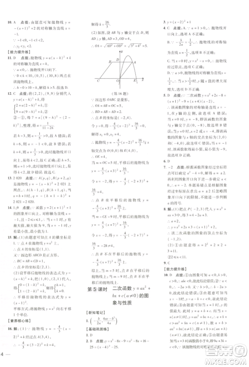 吉林教育出版社2022点拨训练课时作业本九年级下册数学湘教版参考答案