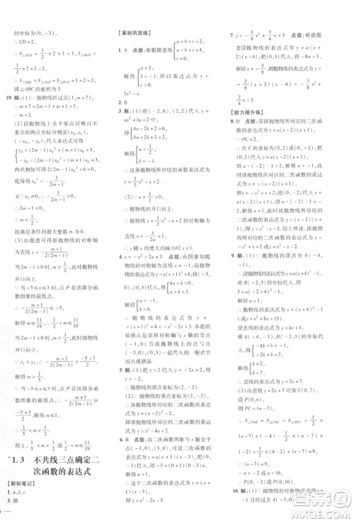 吉林教育出版社2022点拨训练课时作业本九年级下册数学湘教版参考答案