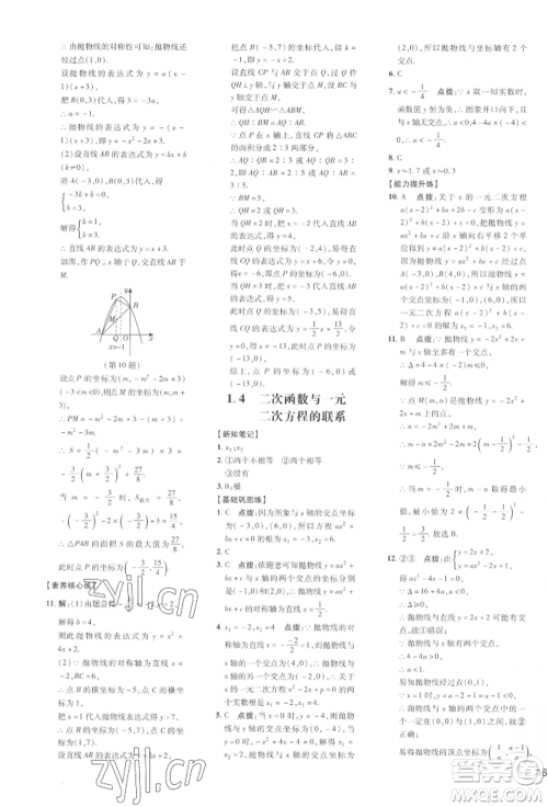 吉林教育出版社2022点拨训练课时作业本九年级下册数学湘教版参考答案