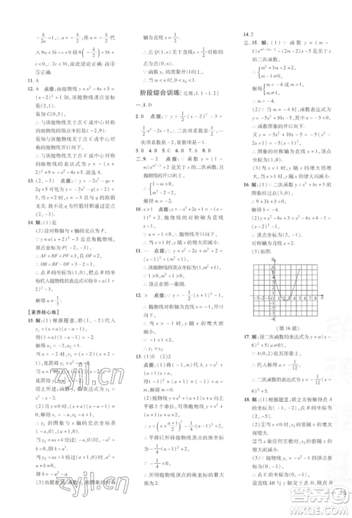 吉林教育出版社2022点拨训练课时作业本九年级下册数学湘教版参考答案