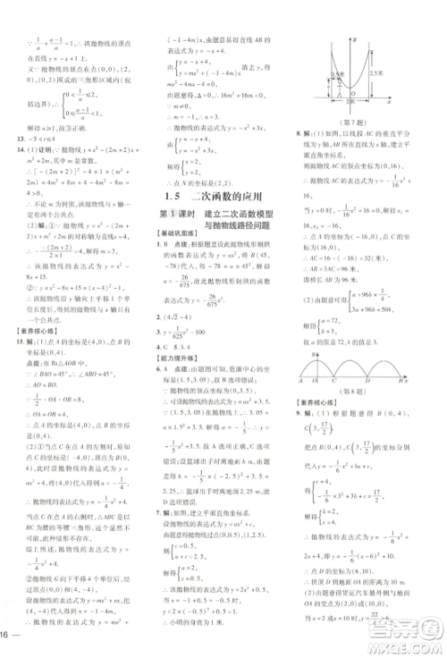 吉林教育出版社2022点拨训练课时作业本九年级下册数学湘教版参考答案